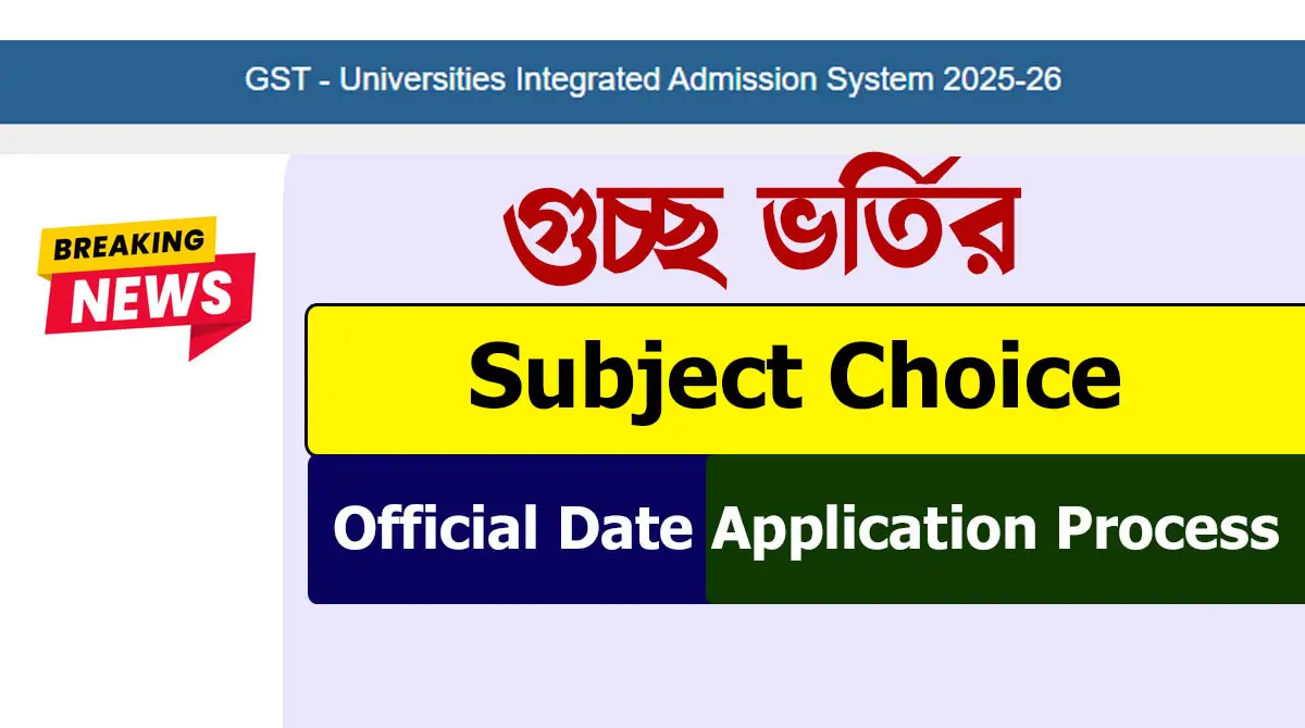GST Admission Subject Choice 2026