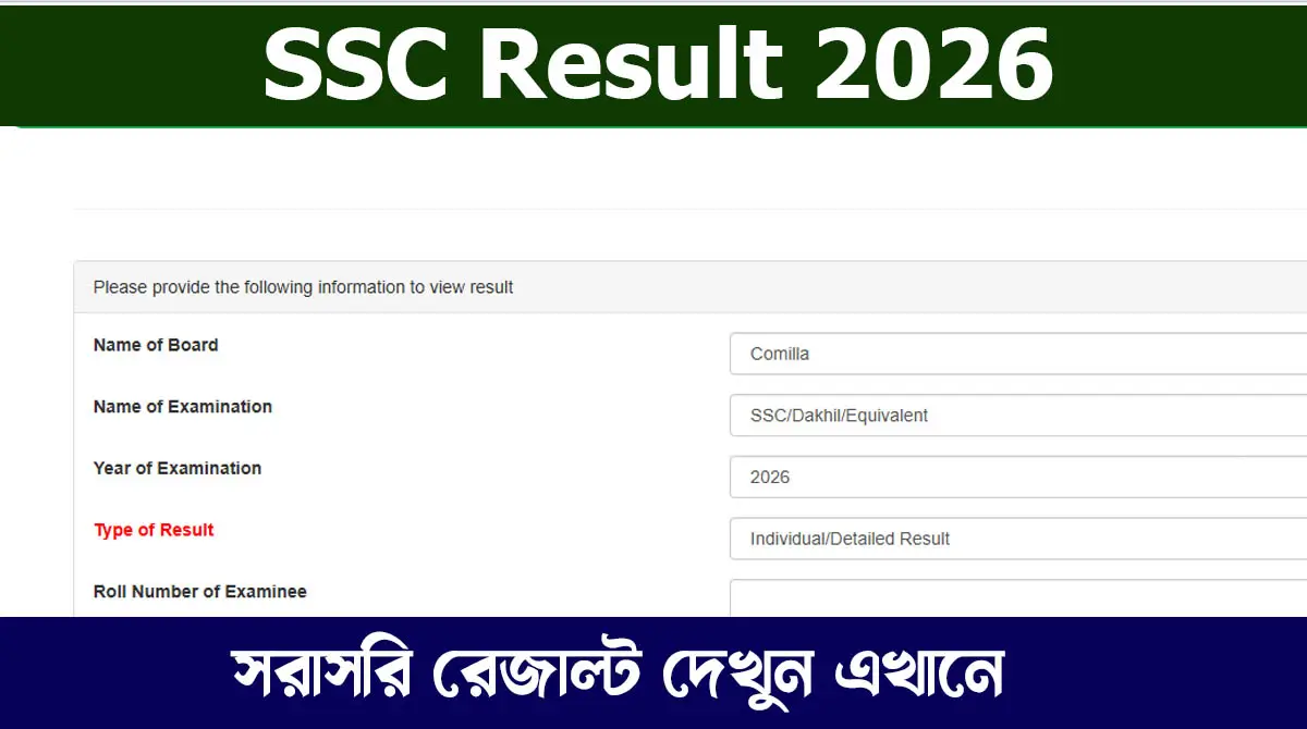 SSC Result 2026